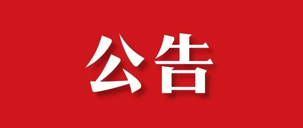 2025年抚州市数字经济投资集团有限公司等三家企业拟聘用人员（人才引培）公示