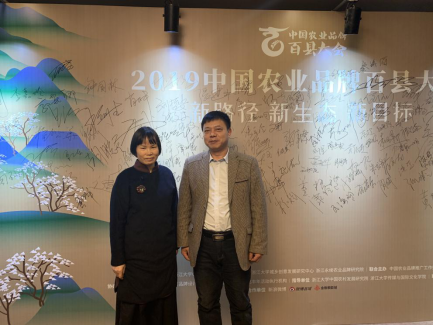 市农发投公司受邀参加“2019中国农业品牌百县大会”