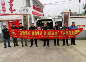 丰宇农业开展“党旗领航,冬日送温暖”下乡扶贫活动