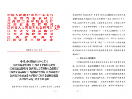 市农发投公司建设的“三农融资风控平台”被列入江西省金融科技赋能乡村示范工程项目