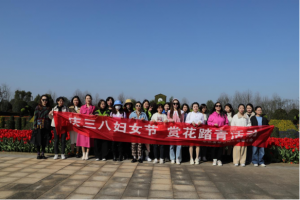市农发投公司开展“庆三八 赏花踏青” 妇女节活动