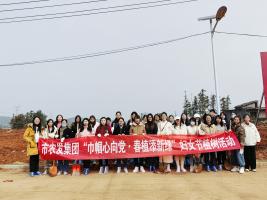 巾帼心向党•春植添新绿