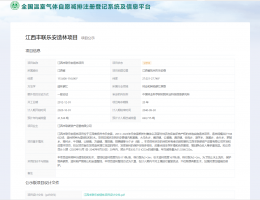 喜报！乐安县造林碳汇项目成功列入全国首批CCER造林碳汇项目公示名单