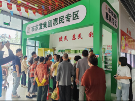 市农发集团首家农贸市场惠民专区开业啦！