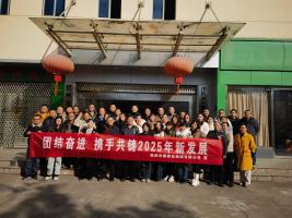 团结奋进 凝心聚力 共创2025年新篇章 —市粮食集团开展迎新春团建活动及职工代表座谈会